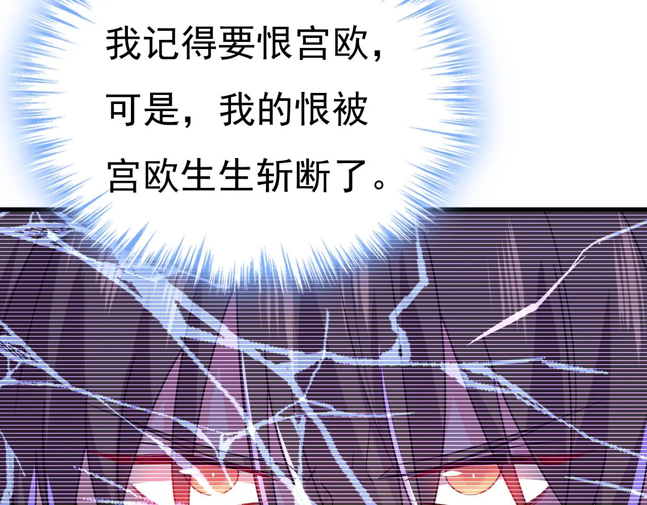 第532话 宫欧自残过？ 第32页