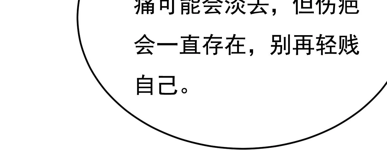 第532话 宫欧自残过？ 第37页