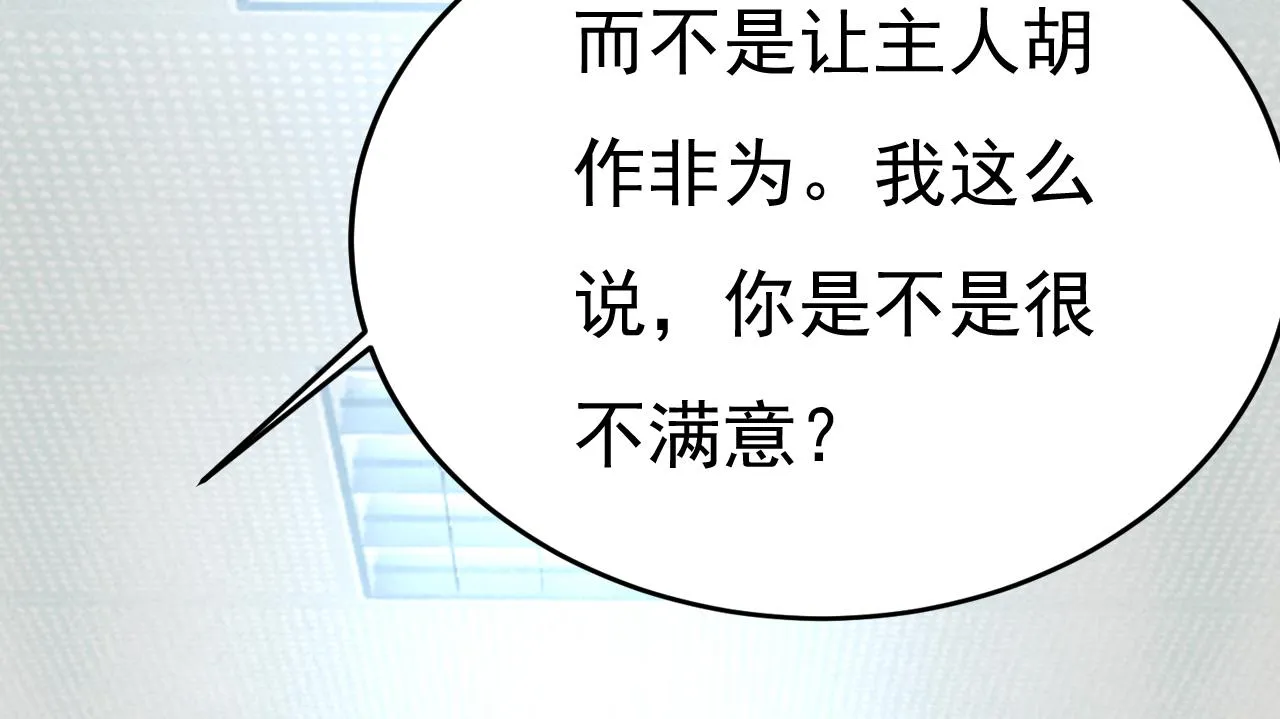 第532话 宫欧自残过？ 第72页