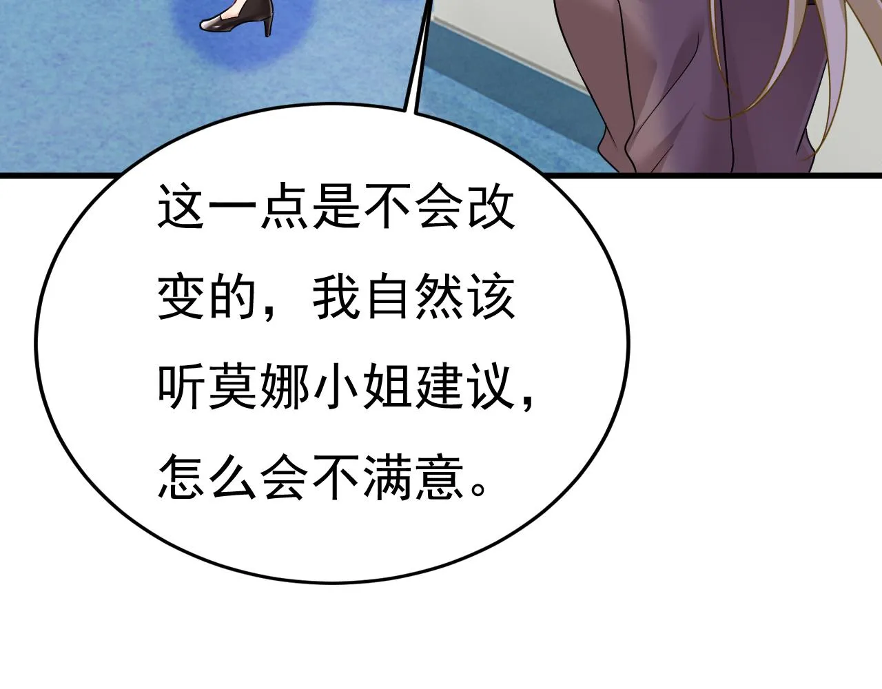 第532话 宫欧自残过？ 第78页