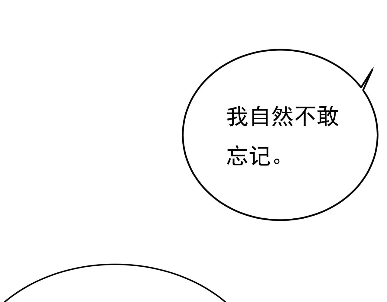 第532话 宫欧自残过？ 第84页