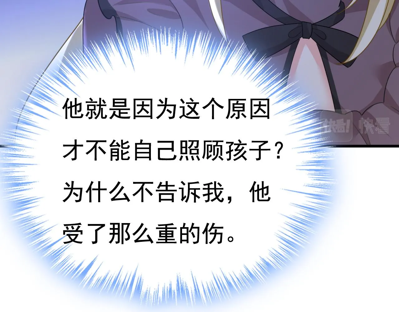 第532话 宫欧自残过？ 第90页