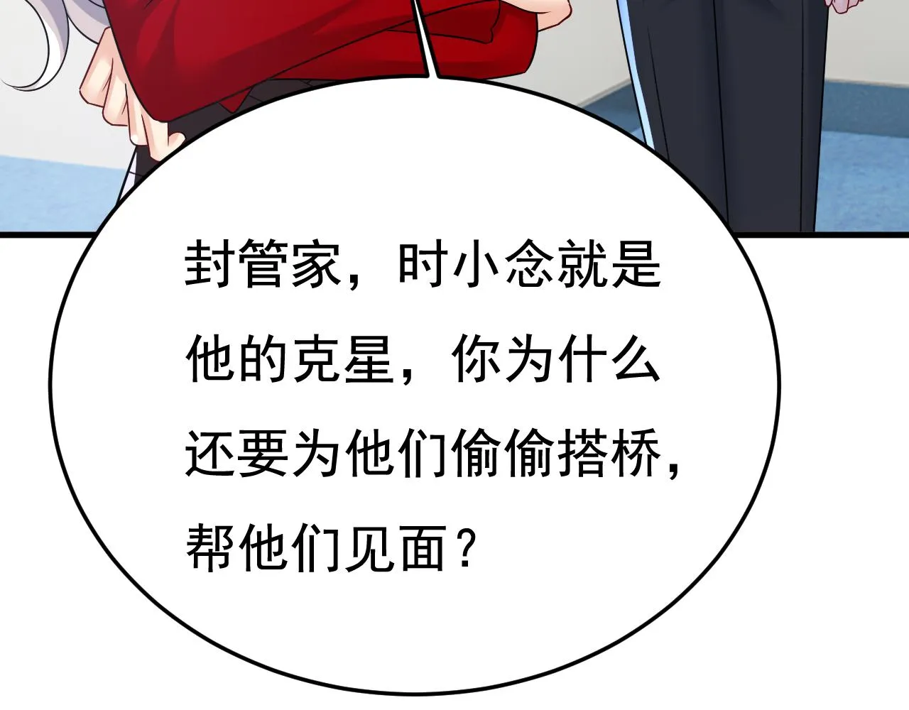 第532话 宫欧自残过？ 第94页
