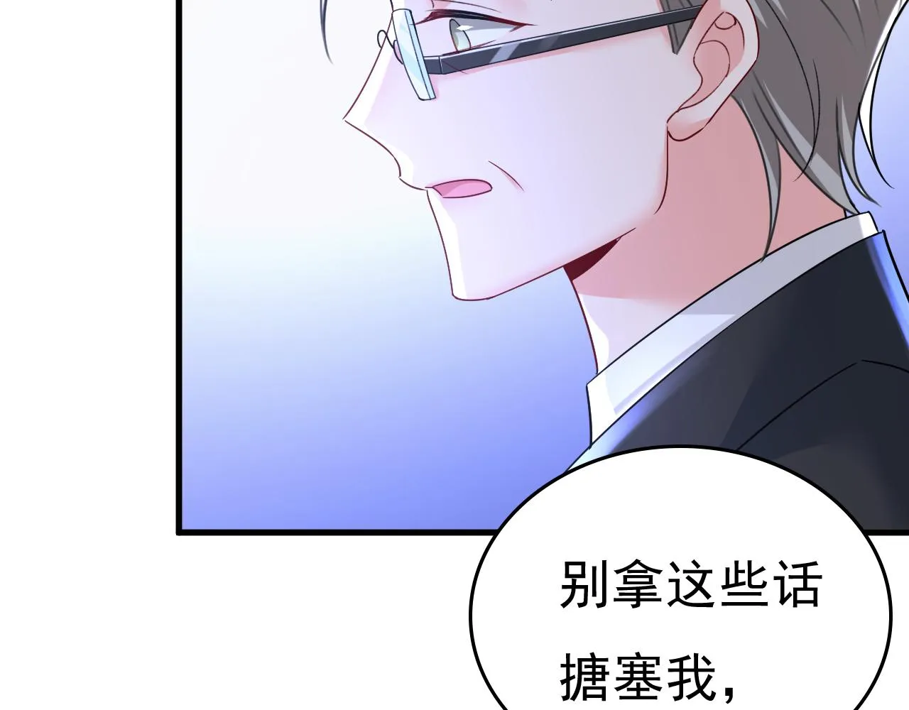 第532话 宫欧自残过？ 第97页