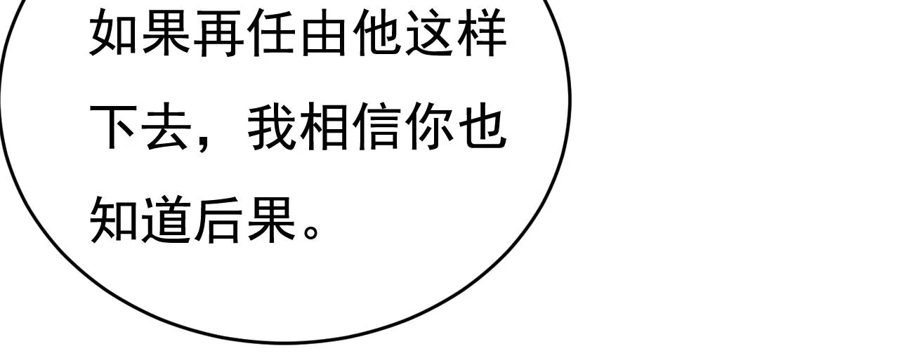 第532话 宫欧自残过？ 第101页