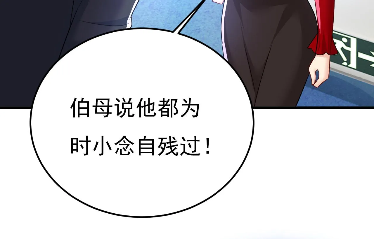 第532话 宫欧自残过？ 第106页