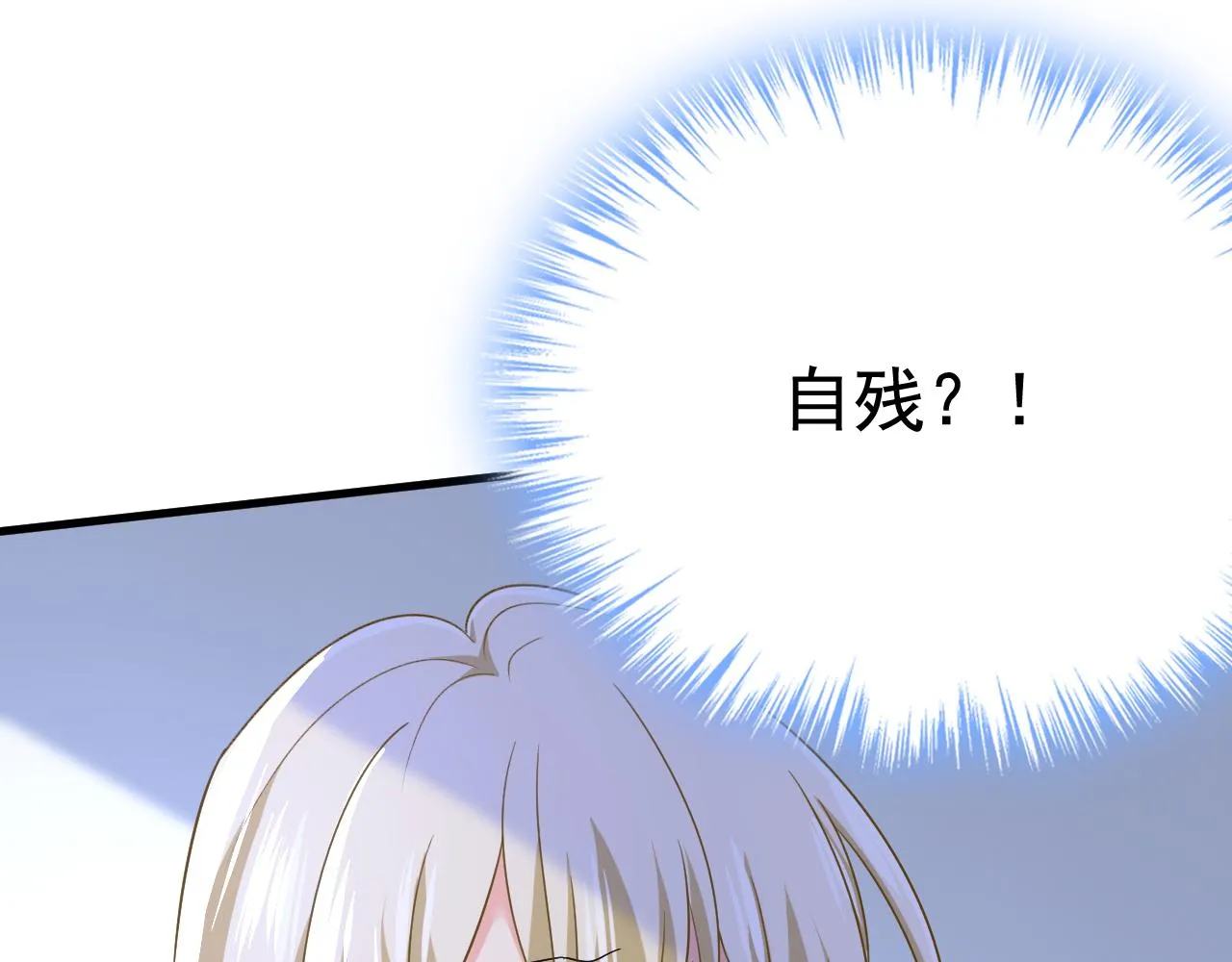 第532话 宫欧自残过？ 第107页