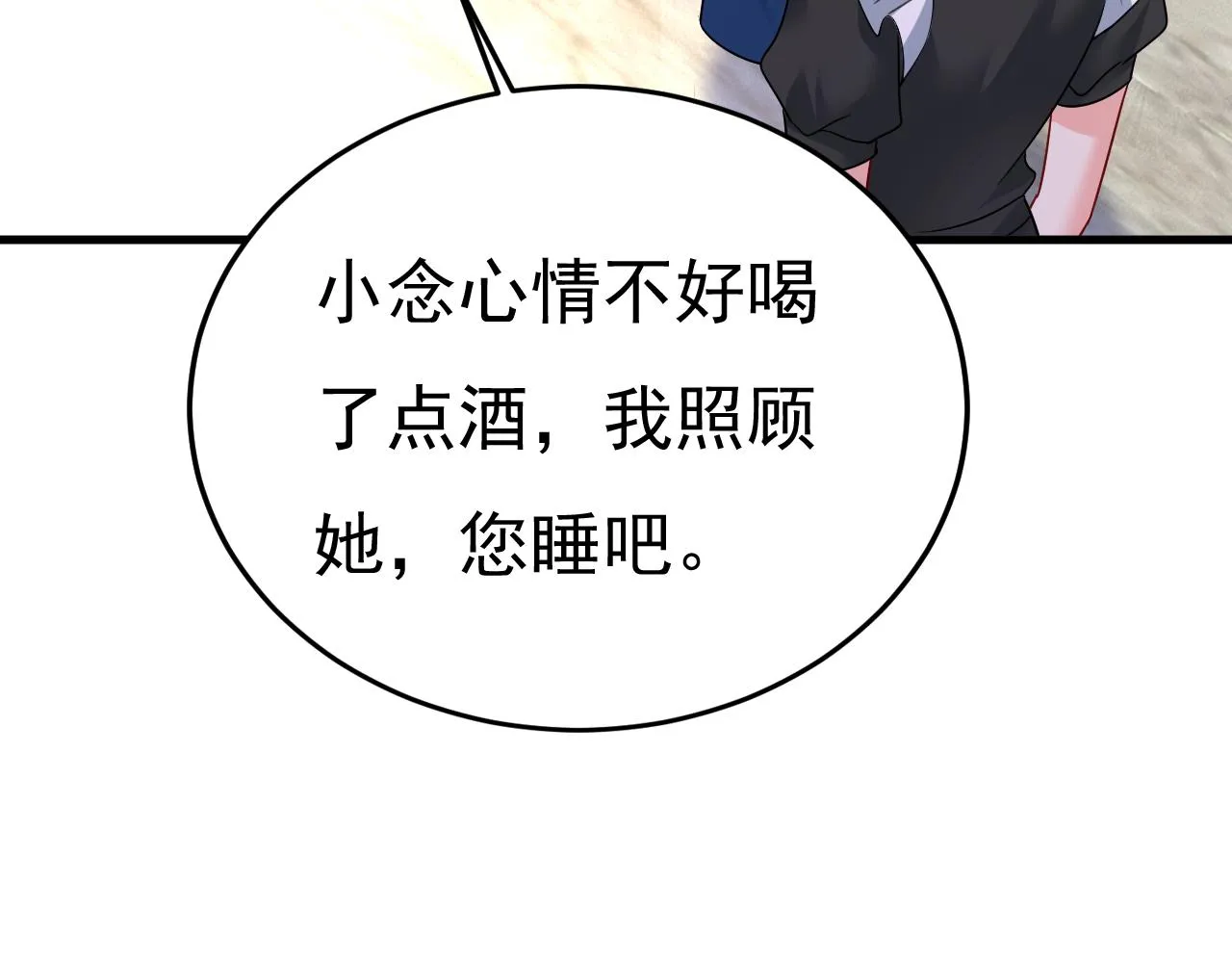 第531话 我不要喝水！ 第5页