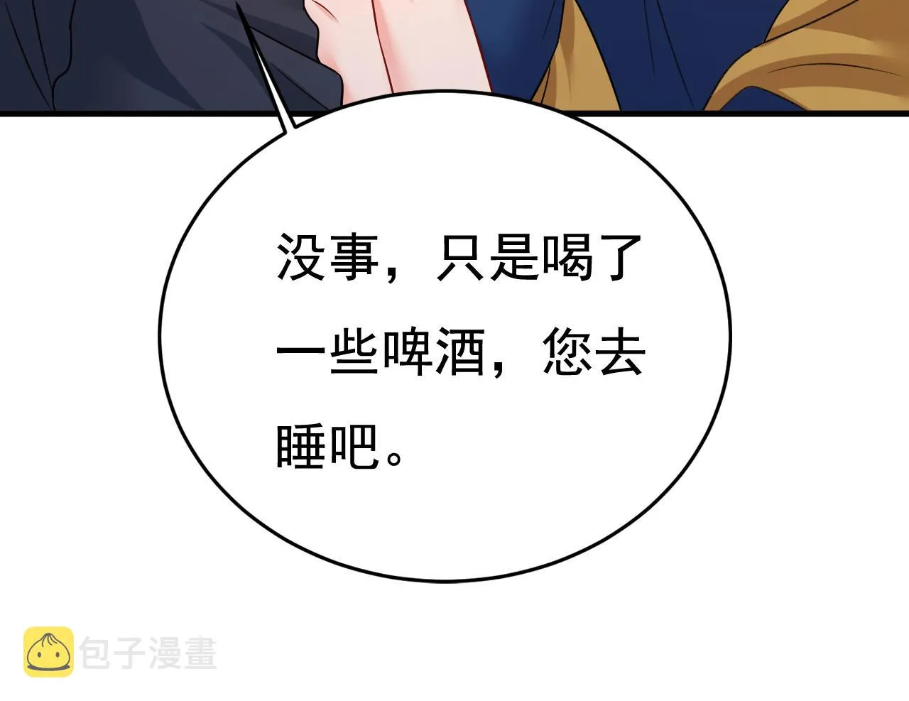 第531话 我不要喝水！ 第8页