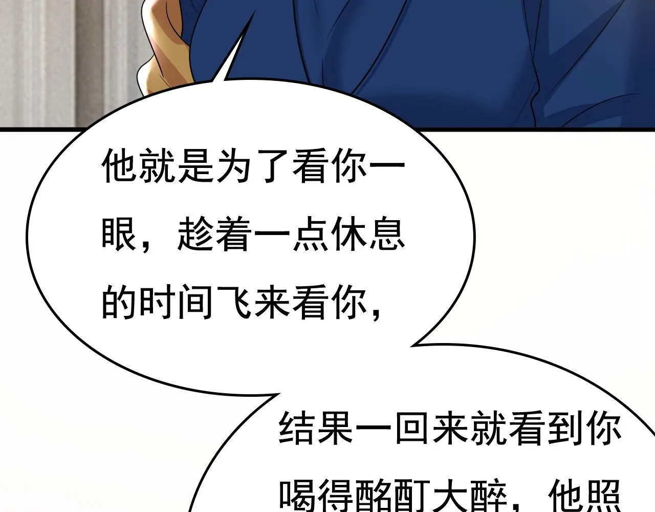 第531话 我不要喝水！ 第77页