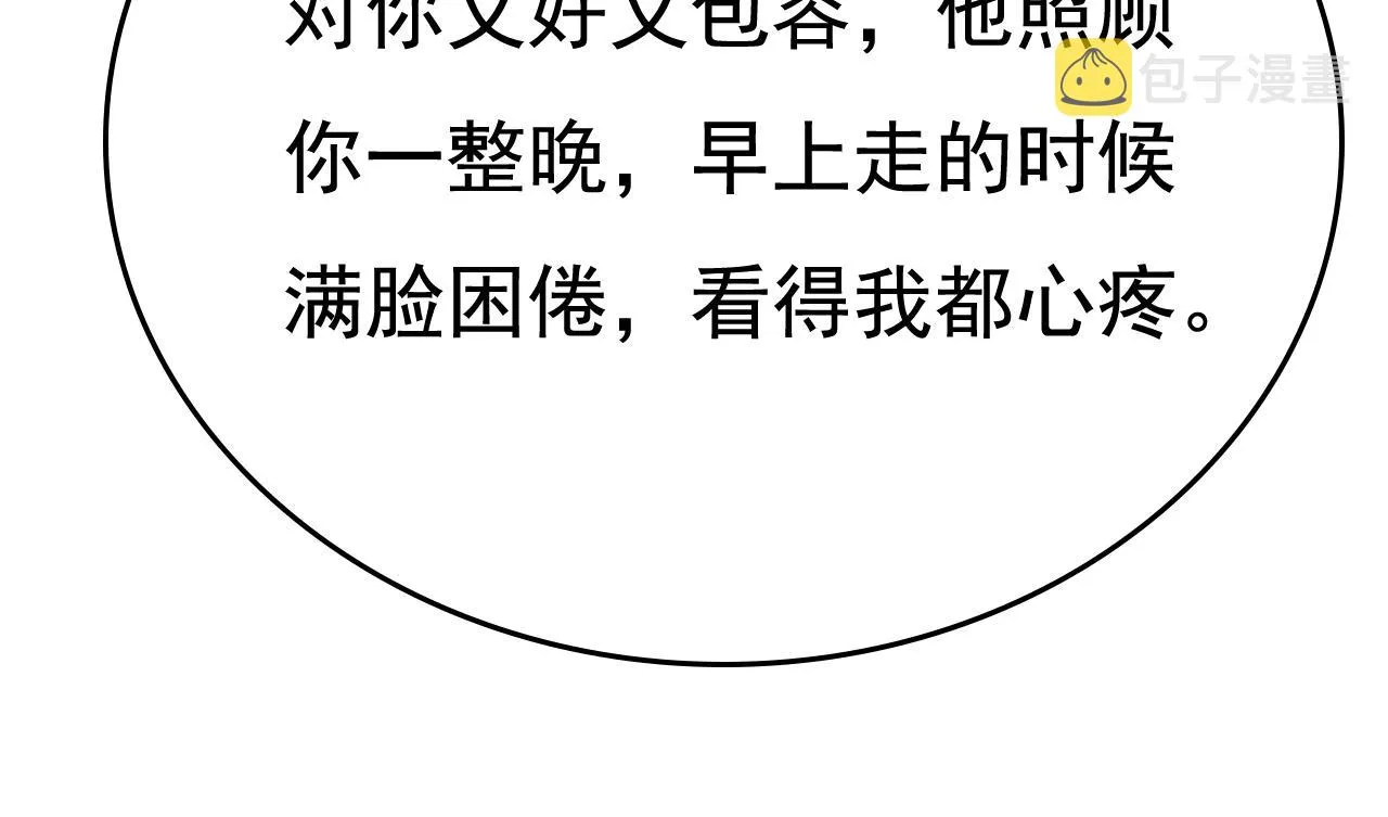 第531话 我不要喝水！ 第82页