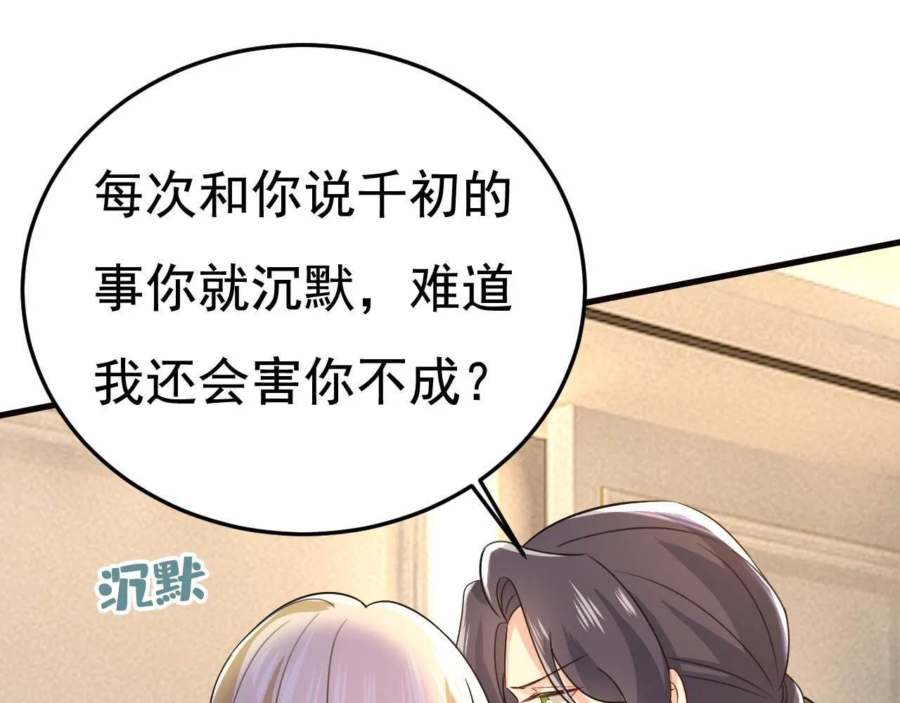 第531话 我不要喝水！ 第86页