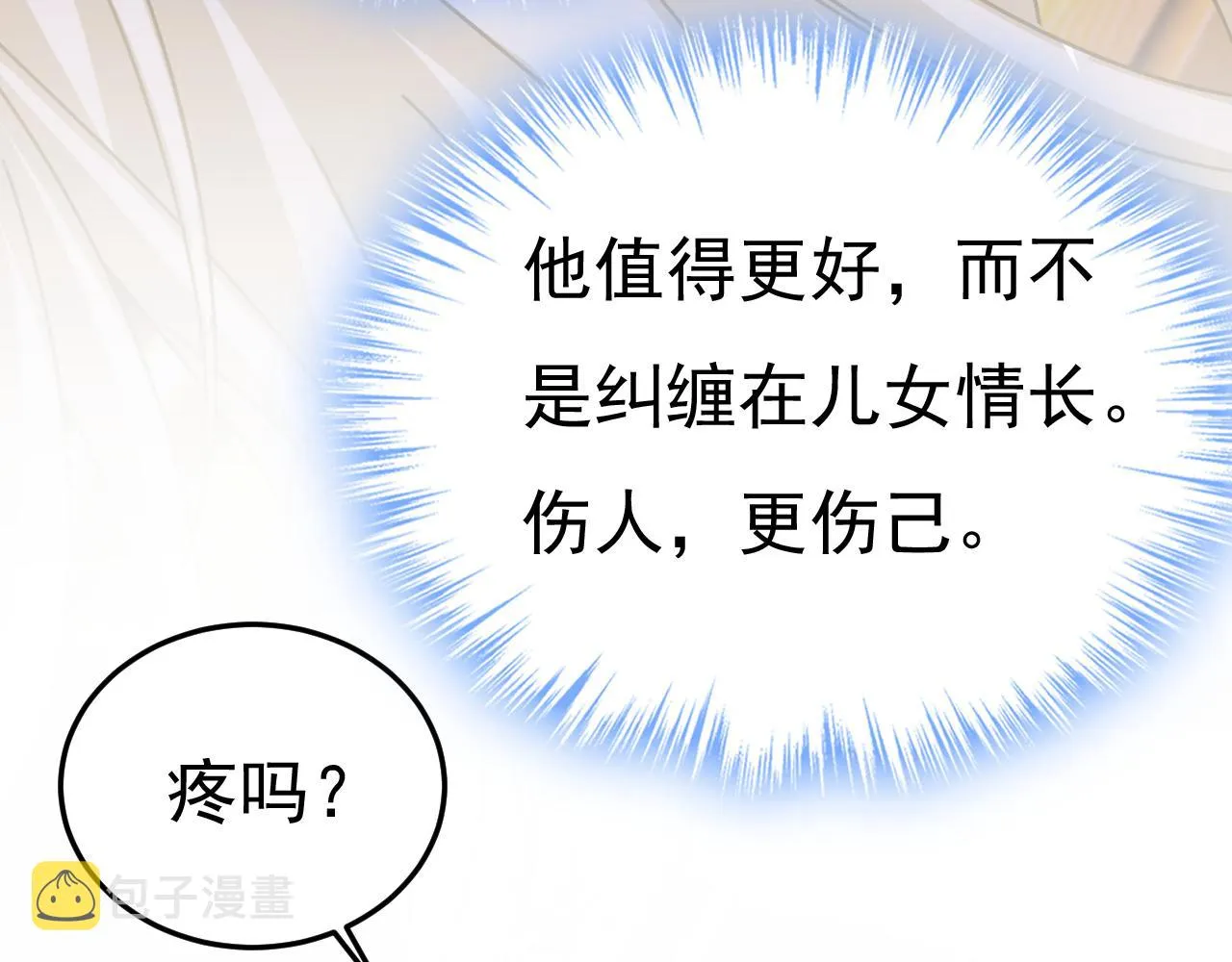 第533话 你的伤，还疼吗 第48页
