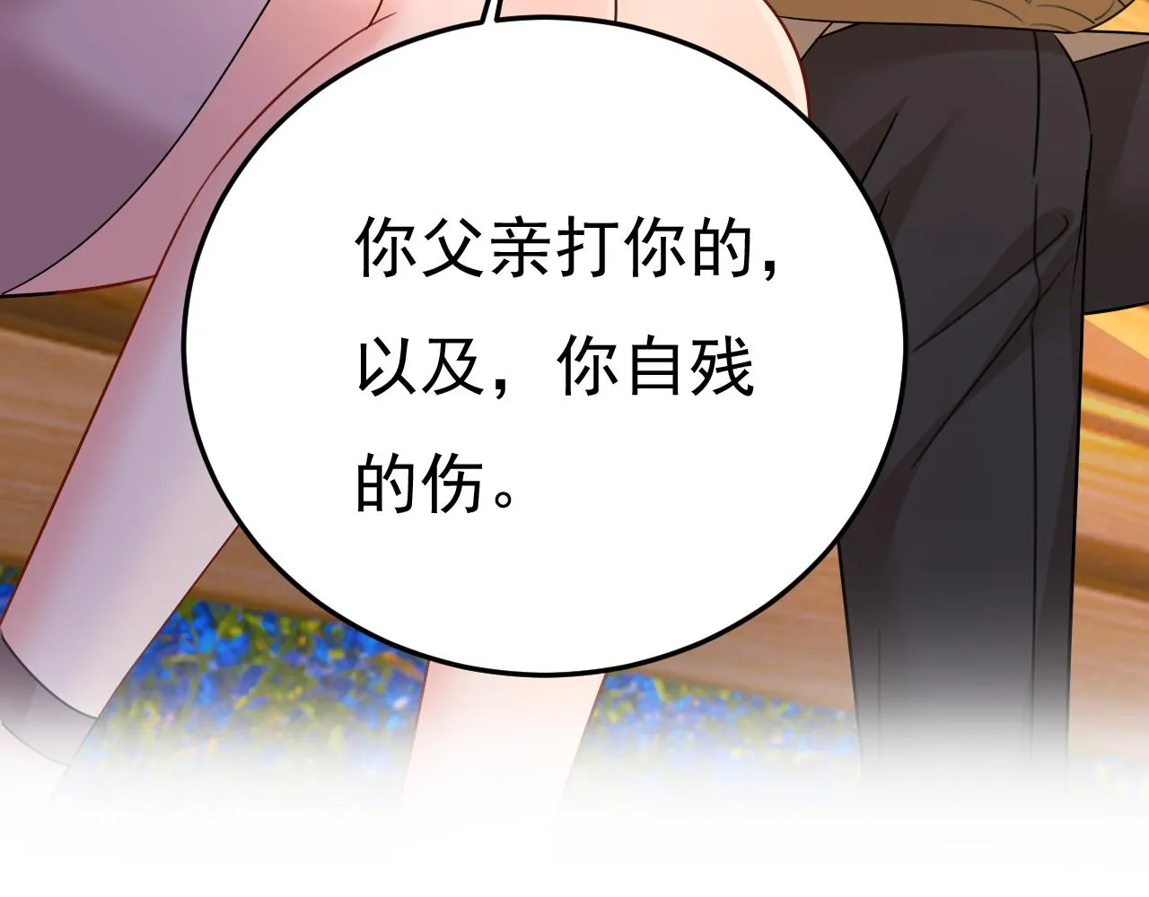 第533话 你的伤，还疼吗 第58页