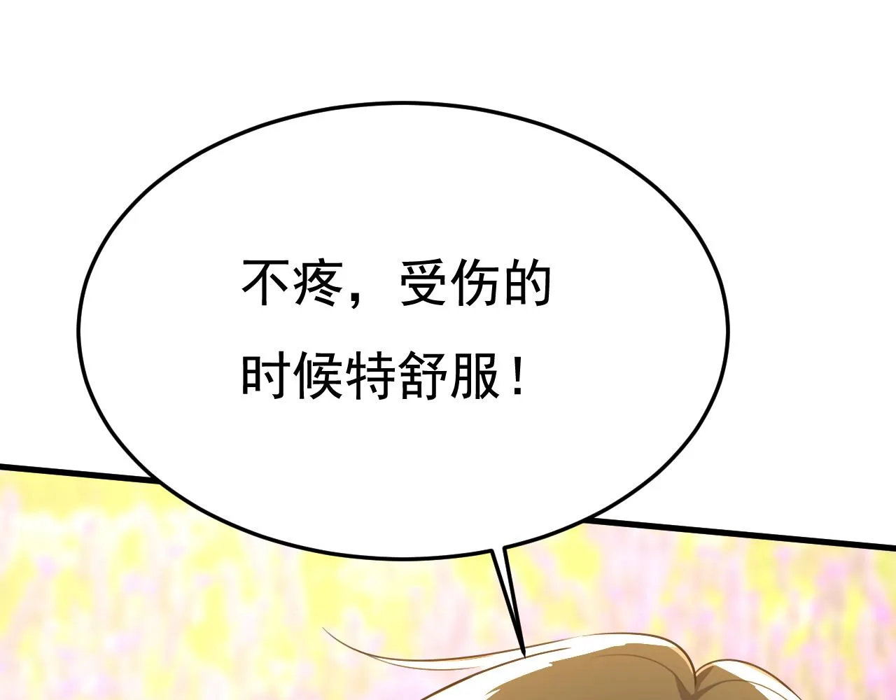 第533话 你的伤，还疼吗 第81页