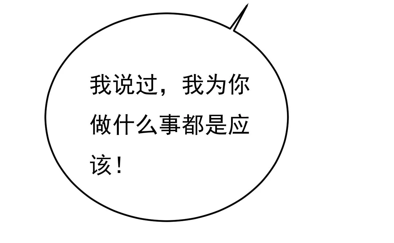 第533话 你的伤，还疼吗 第101页