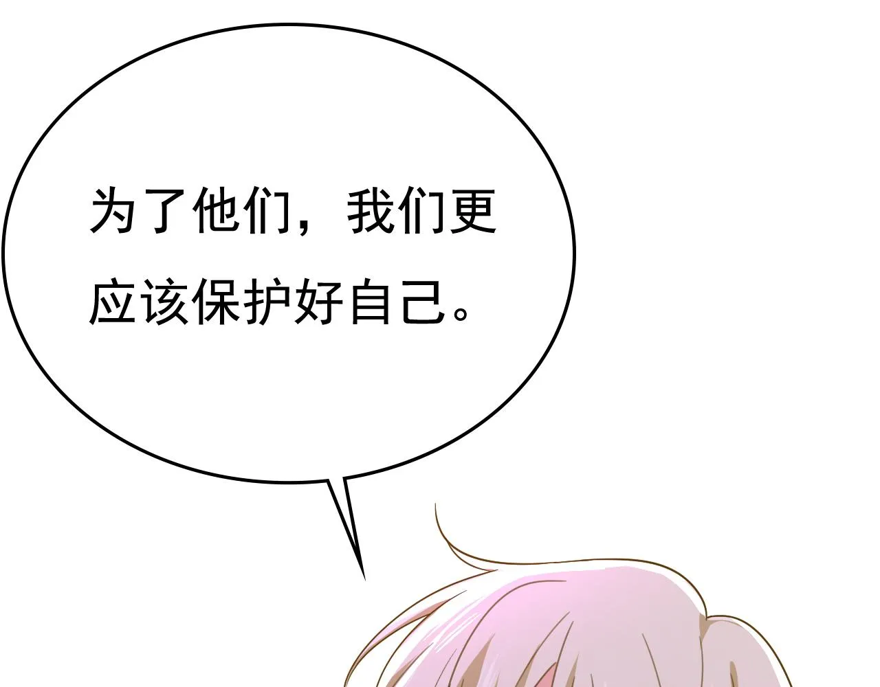 第535话 宫欧，我不爱你了 第8页