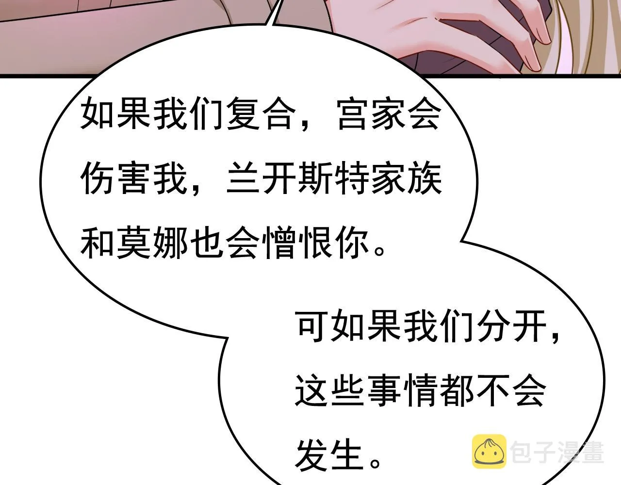 第535话 宫欧，我不爱你了 第10页
