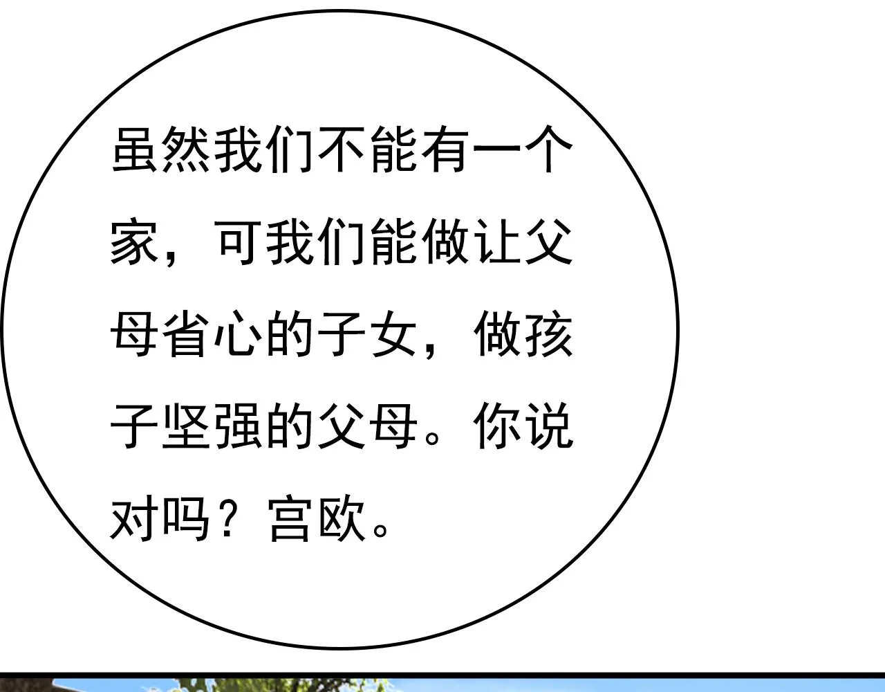 第535话 宫欧，我不爱你了 第12页