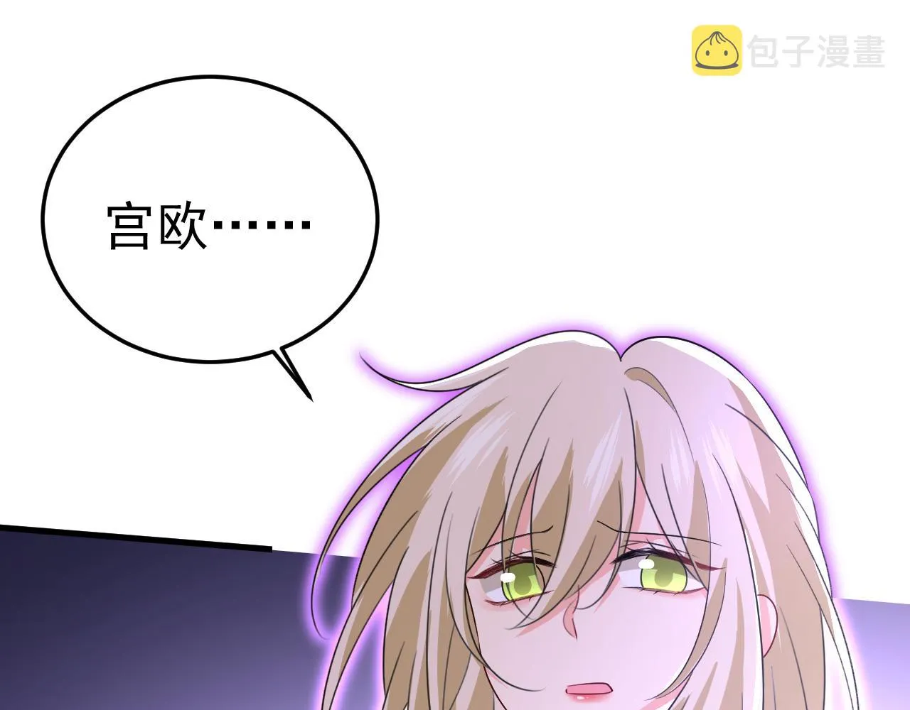 第535话 宫欧，我不爱你了 第20页