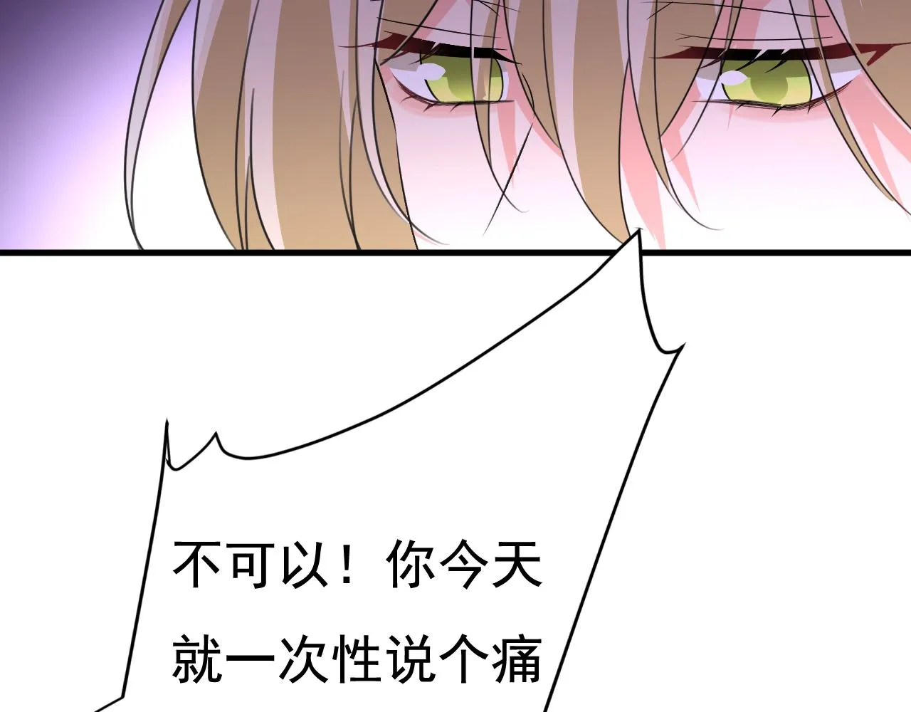 第535话 宫欧，我不爱你了 第27页