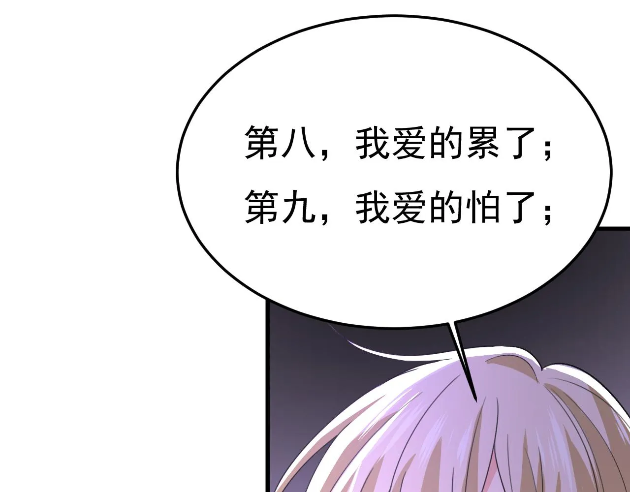 第535话 宫欧，我不爱你了 第29页