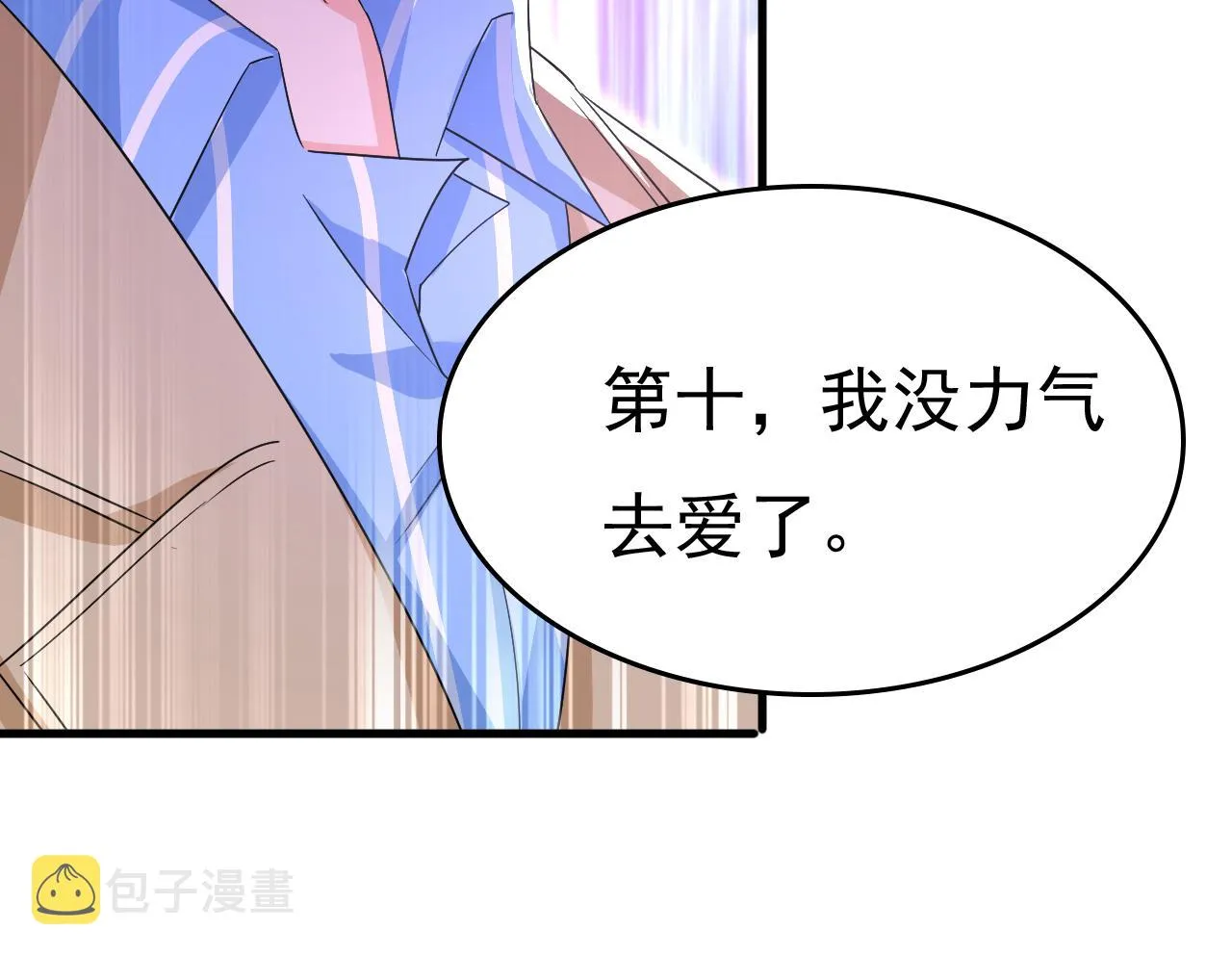 第535话 宫欧，我不爱你了 第33页