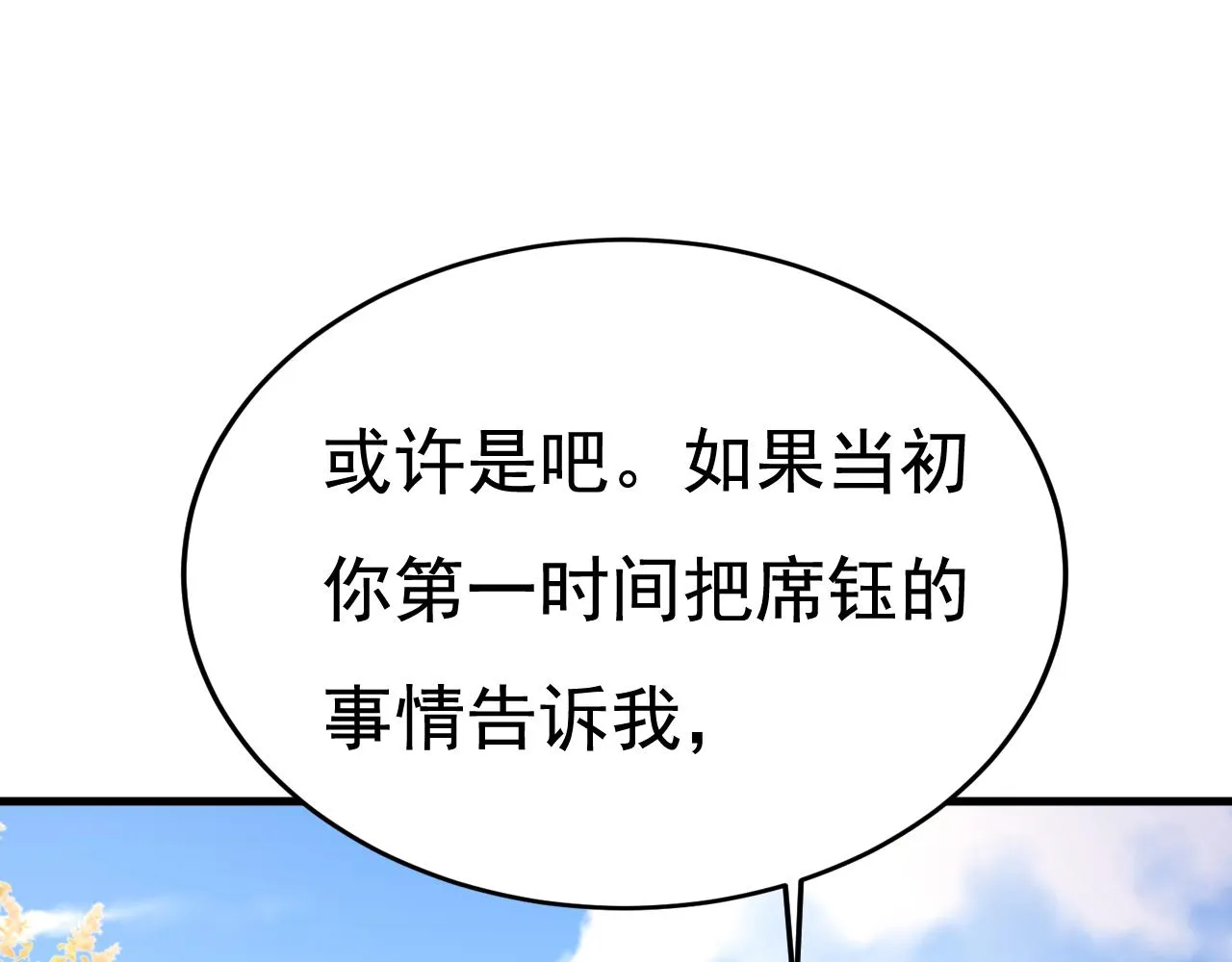 第535话 宫欧，我不爱你了 第36页