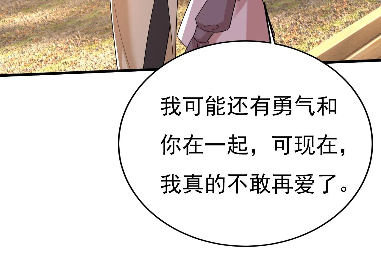 第535话 宫欧，我不爱你了 第38页