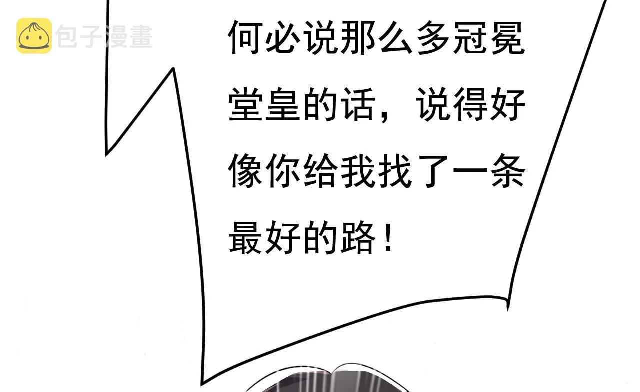 第535话 宫欧，我不爱你了 第43页