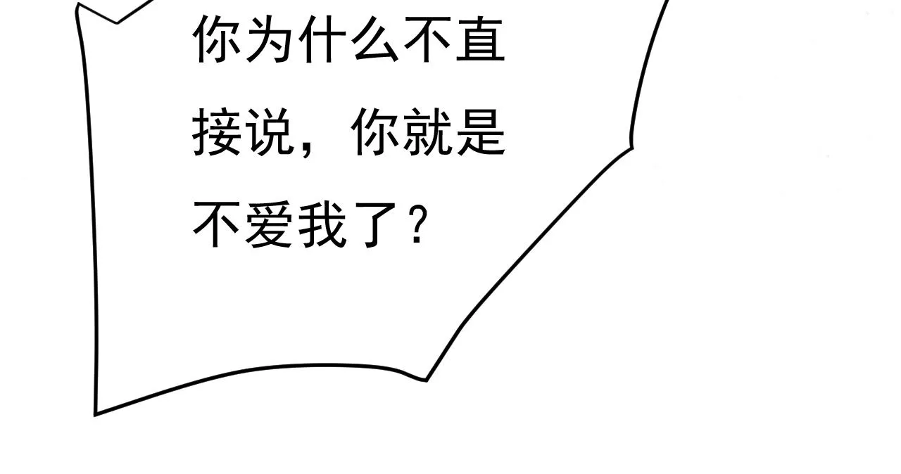 第535话 宫欧，我不爱你了 第46页