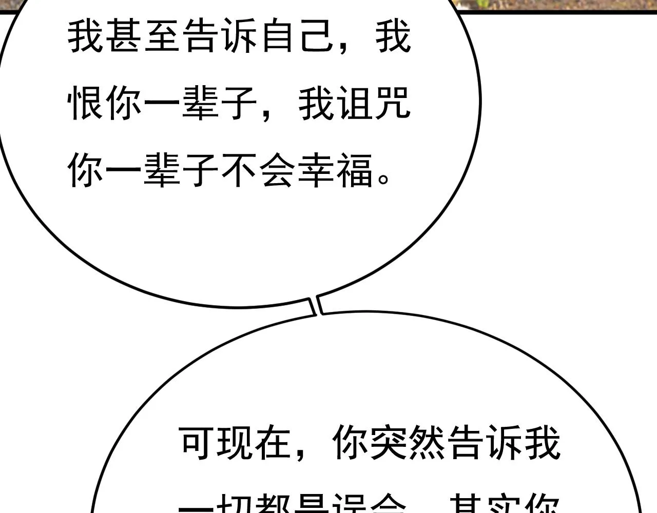 第535话 宫欧，我不爱你了 第57页