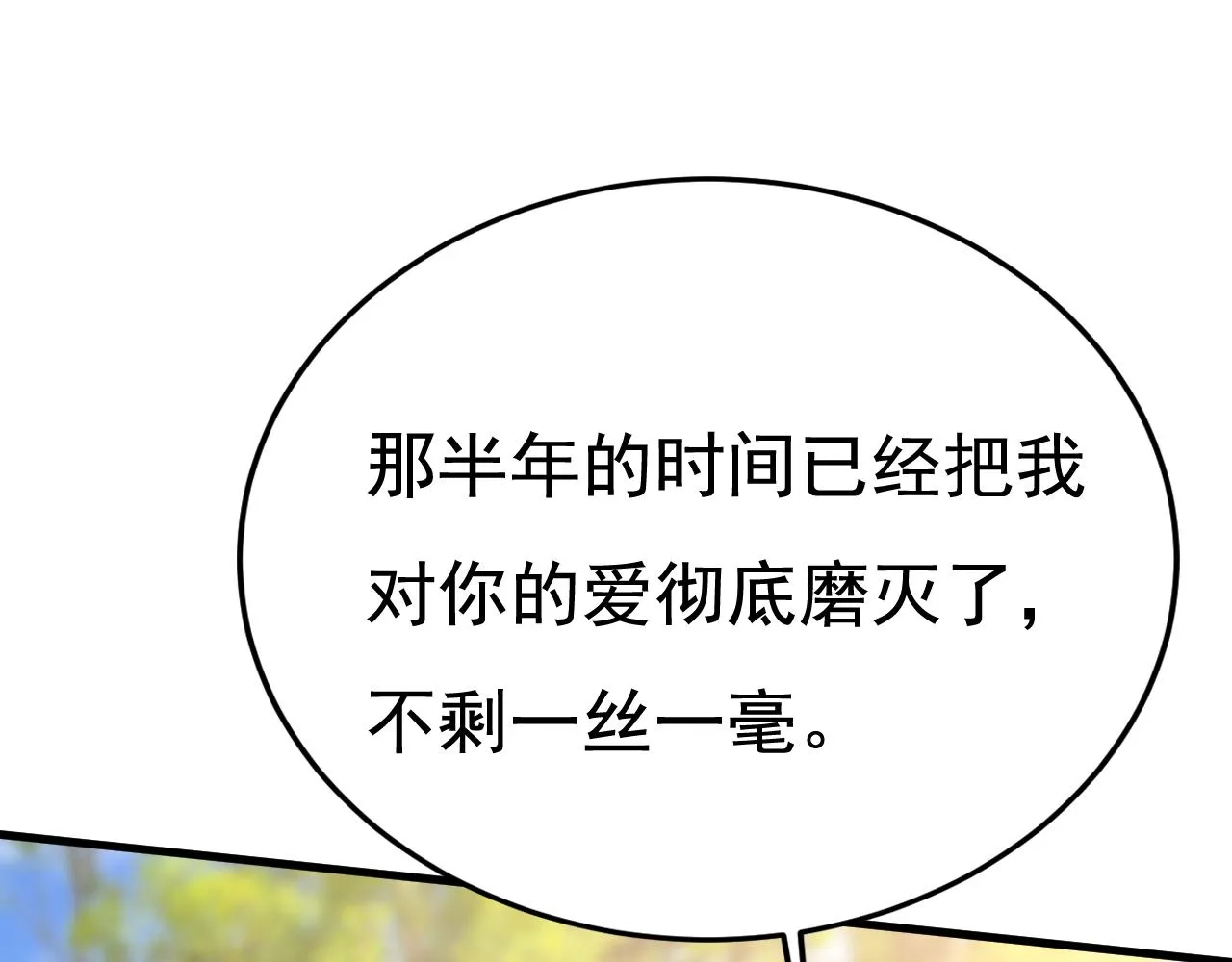 第535话 宫欧，我不爱你了 第61页