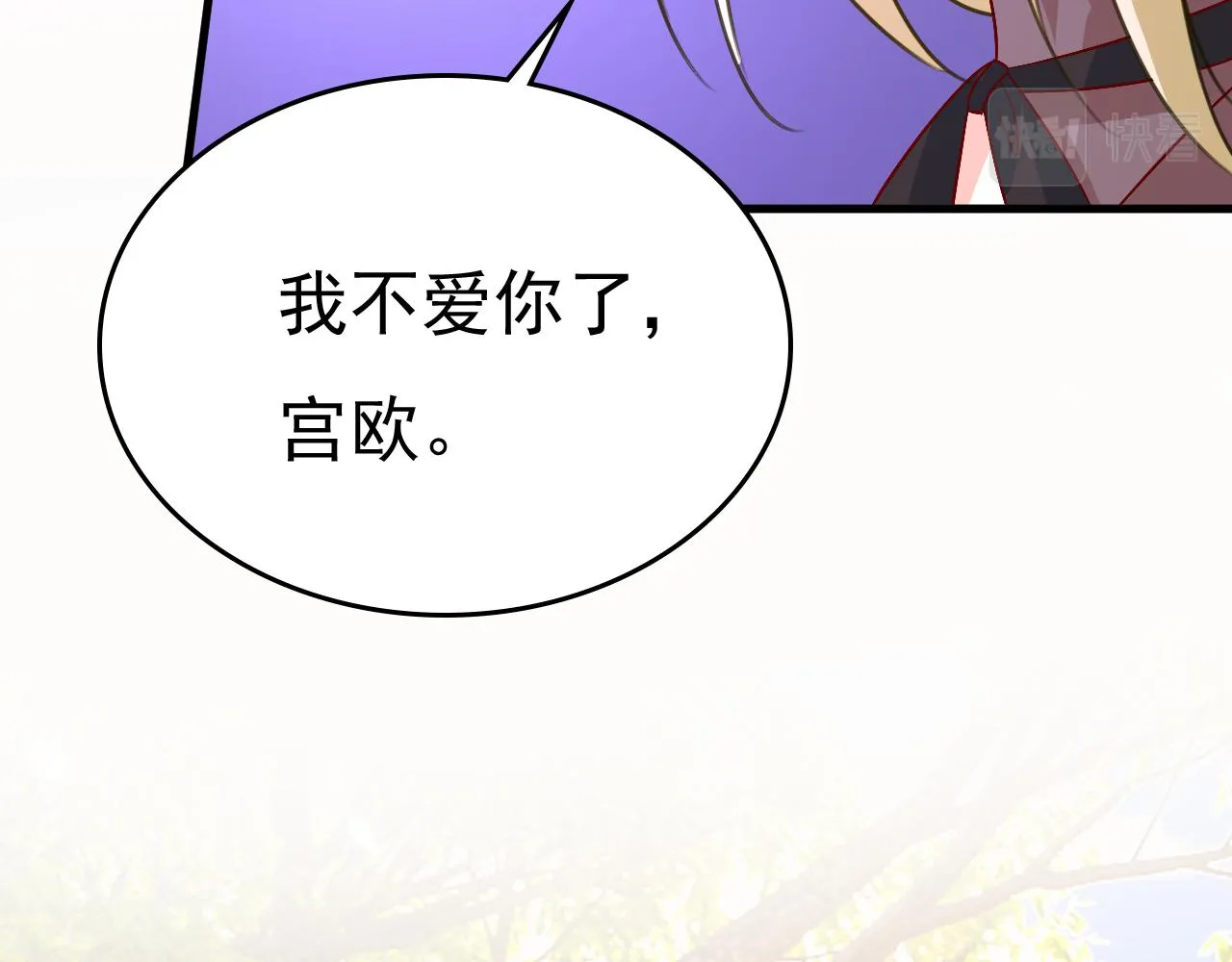 第535话 宫欧，我不爱你了 第71页