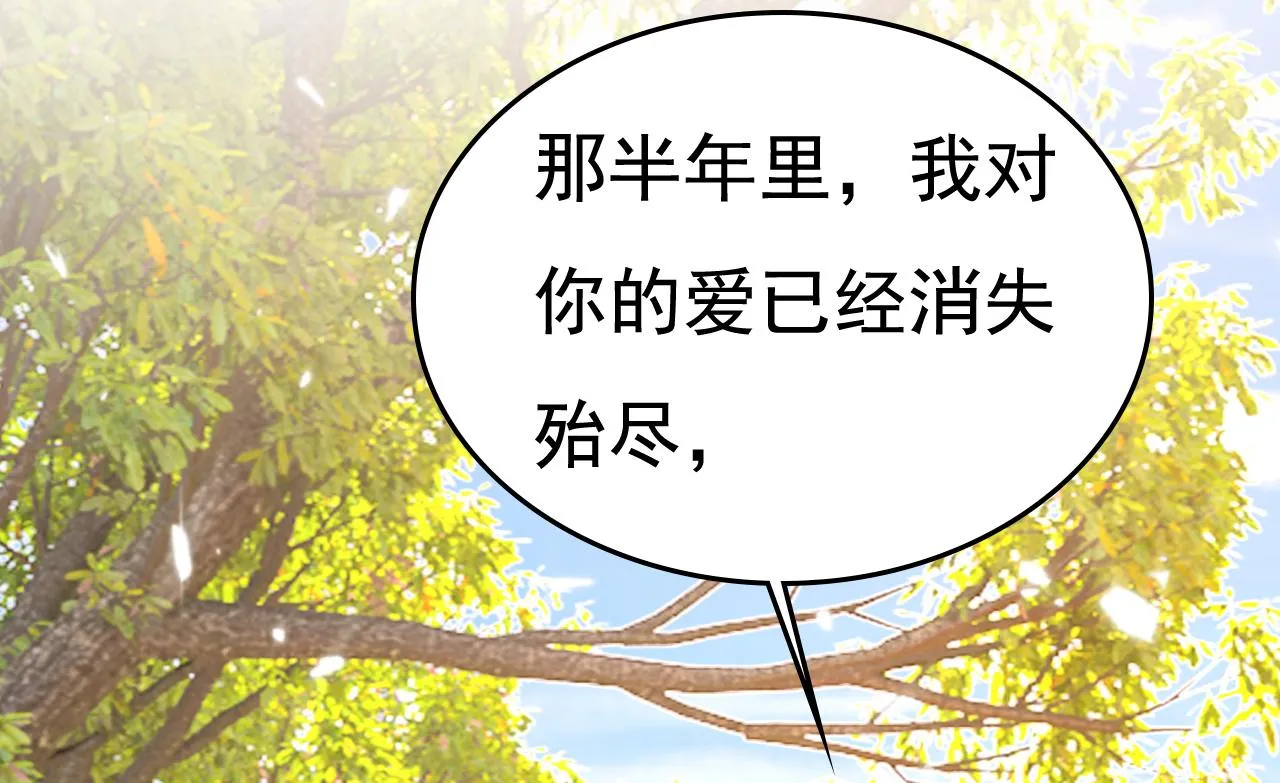 第535话 宫欧，我不爱你了 第72页