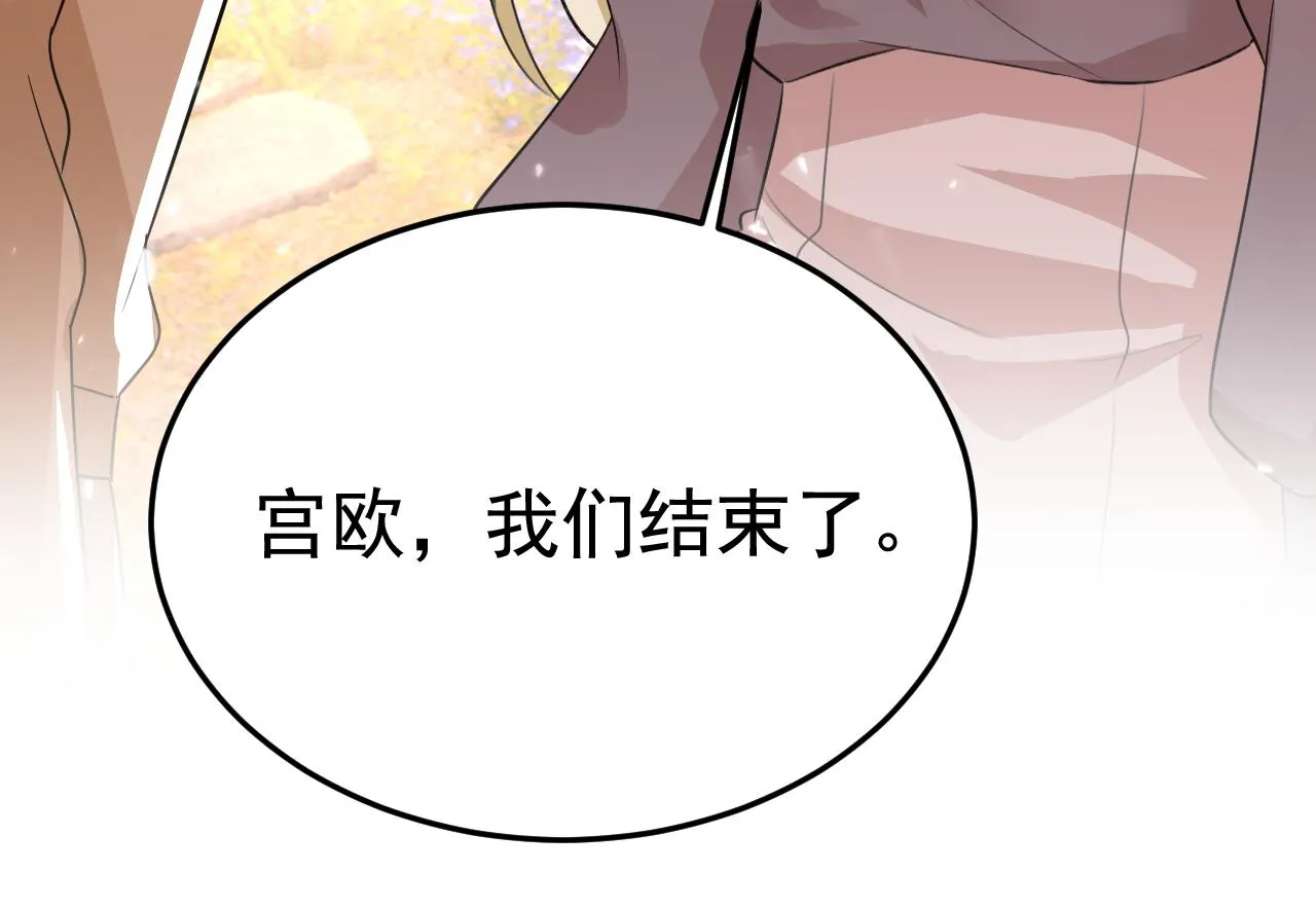 第535话 宫欧，我不爱你了 第75页