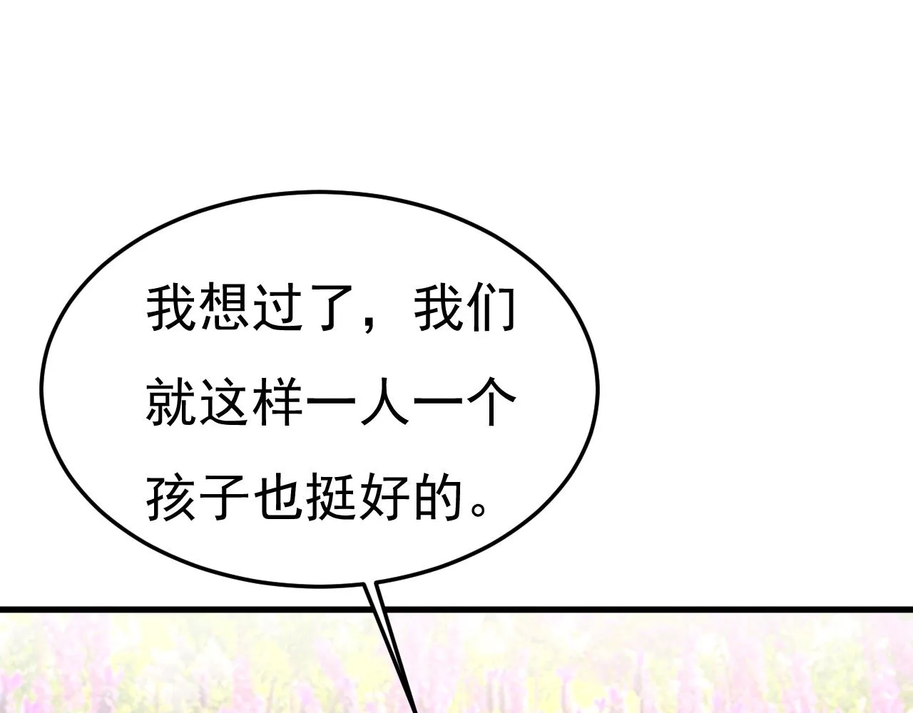 第535话 宫欧，我不爱你了 第82页