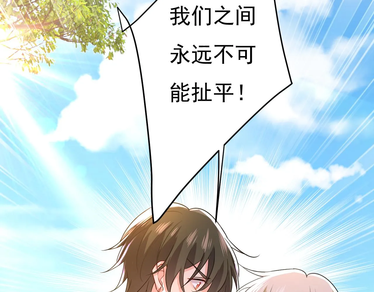第535话 宫欧，我不爱你了 第95页