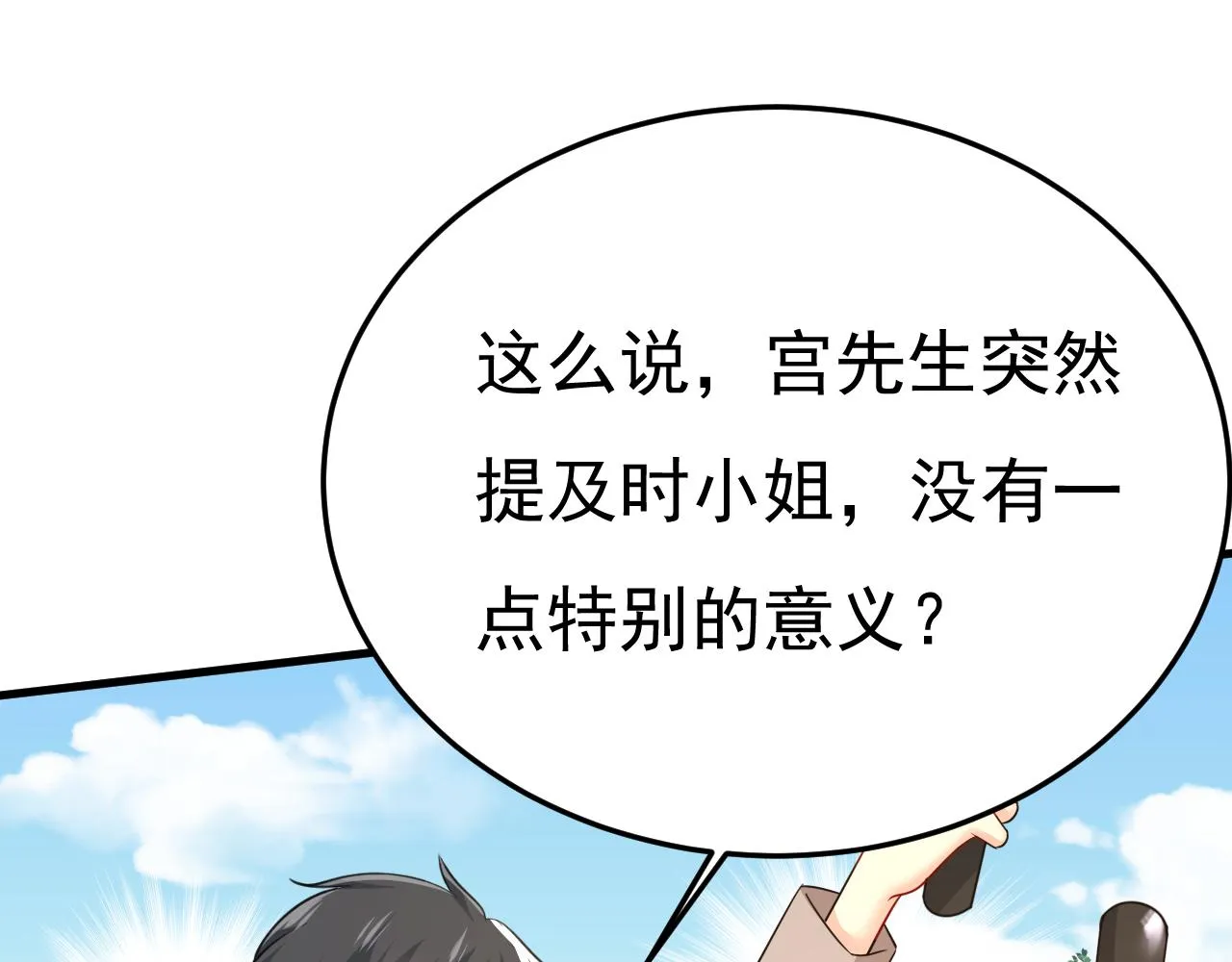 第538话 听说你有了新恋情？ 第18页
