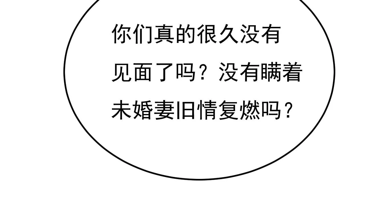 第538话 听说你有了新恋情？ 第20页