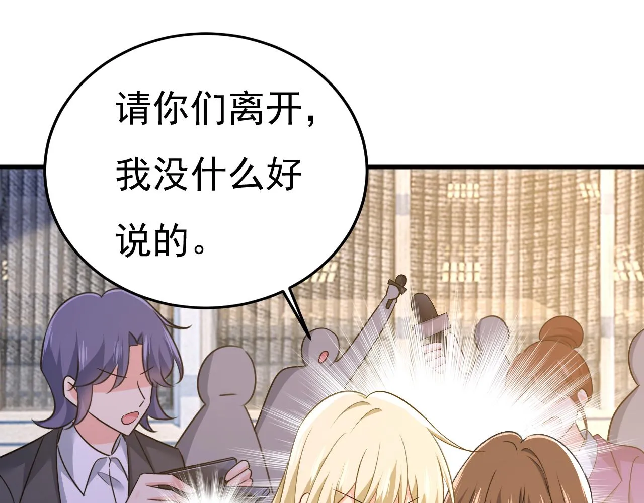 第538话 听说你有了新恋情？ 第21页