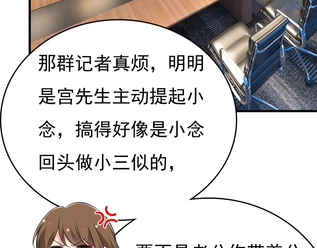 第538话 听说你有了新恋情？ 第30页