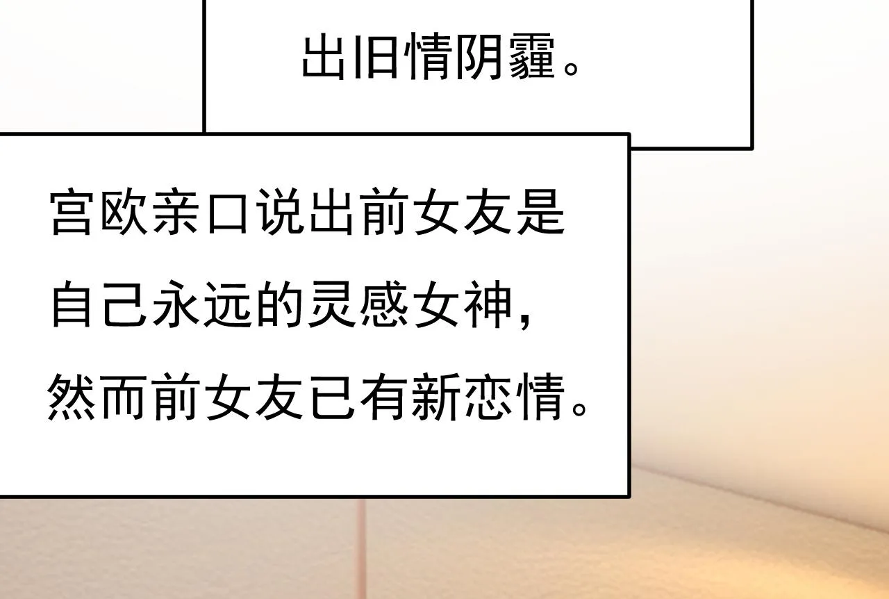 第538话 听说你有了新恋情？ 第37页