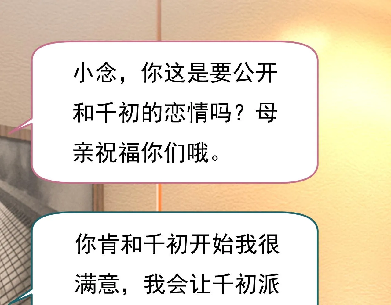 第538话 听说你有了新恋情？ 第38页