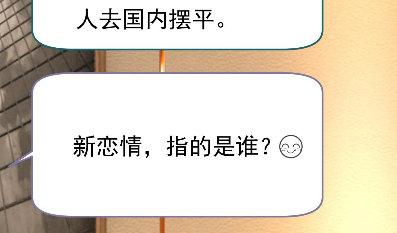第538话 听说你有了新恋情？ 第39页
