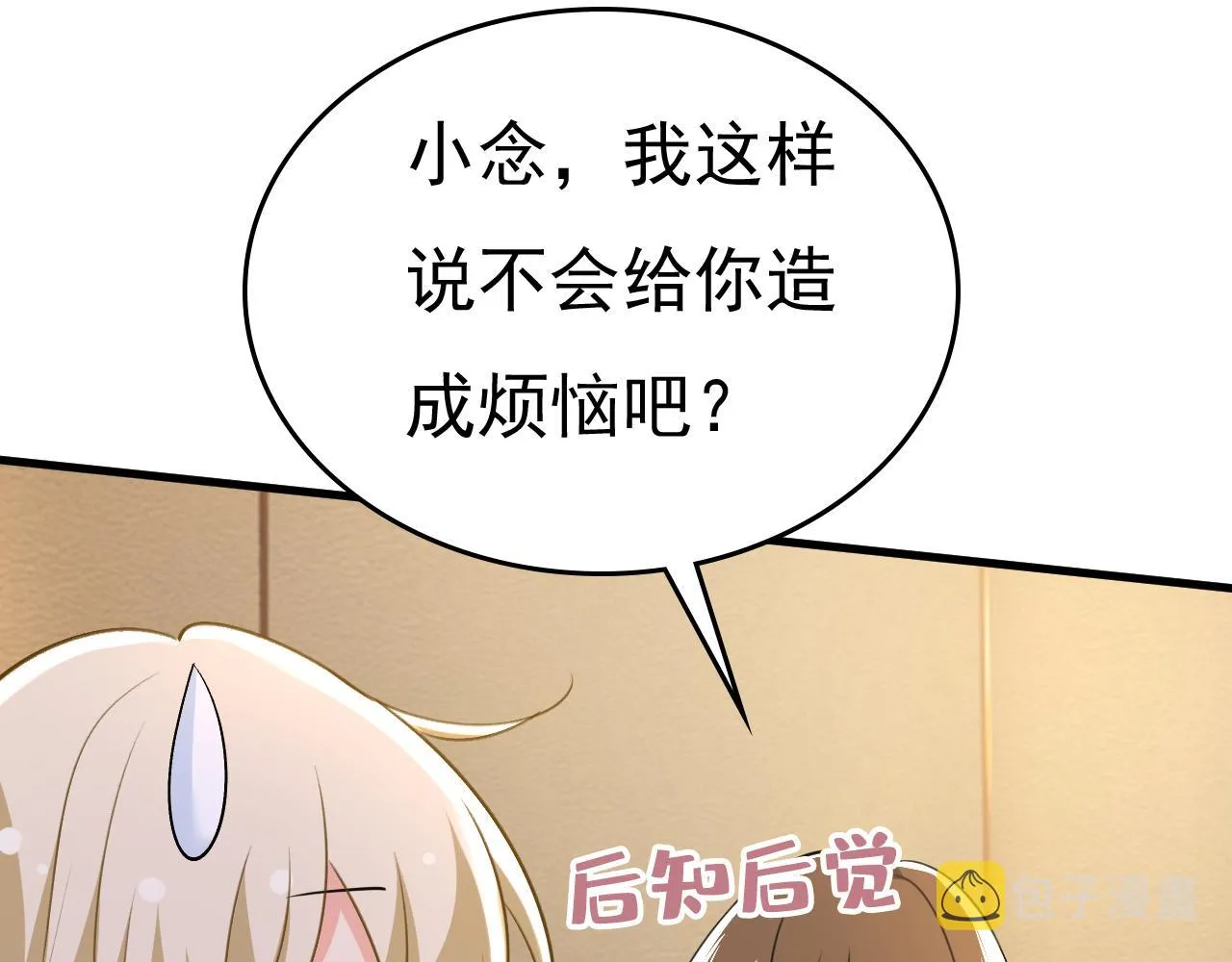第538话 听说你有了新恋情？ 第43页