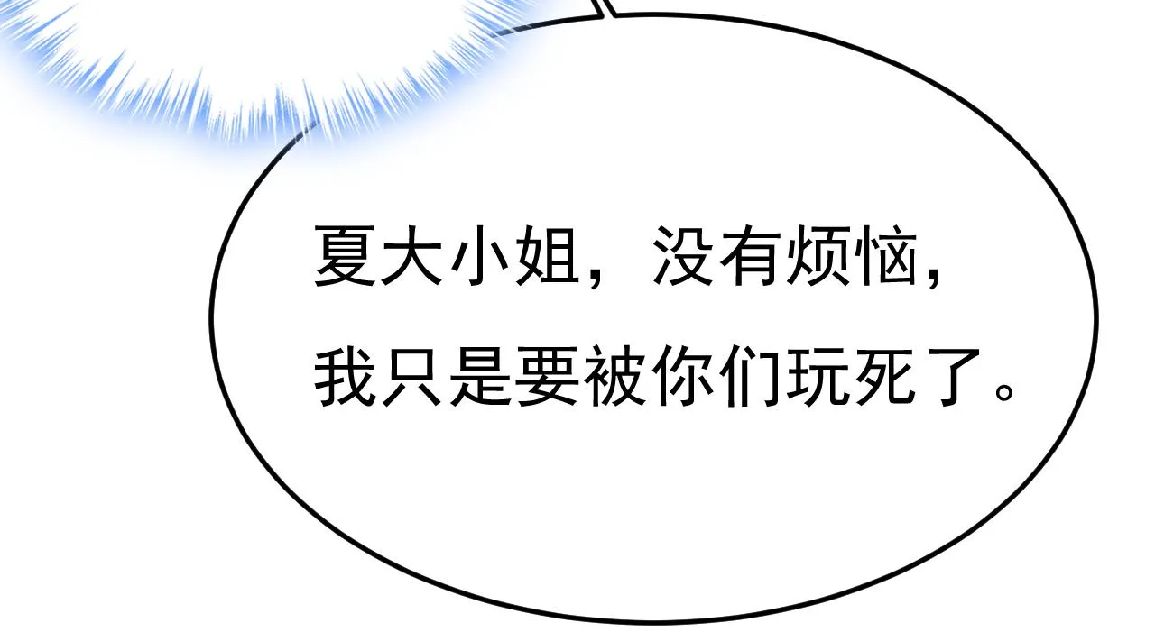 第538话 听说你有了新恋情？ 第45页