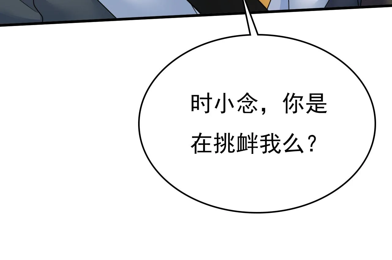 第538话 听说你有了新恋情？ 第78页
