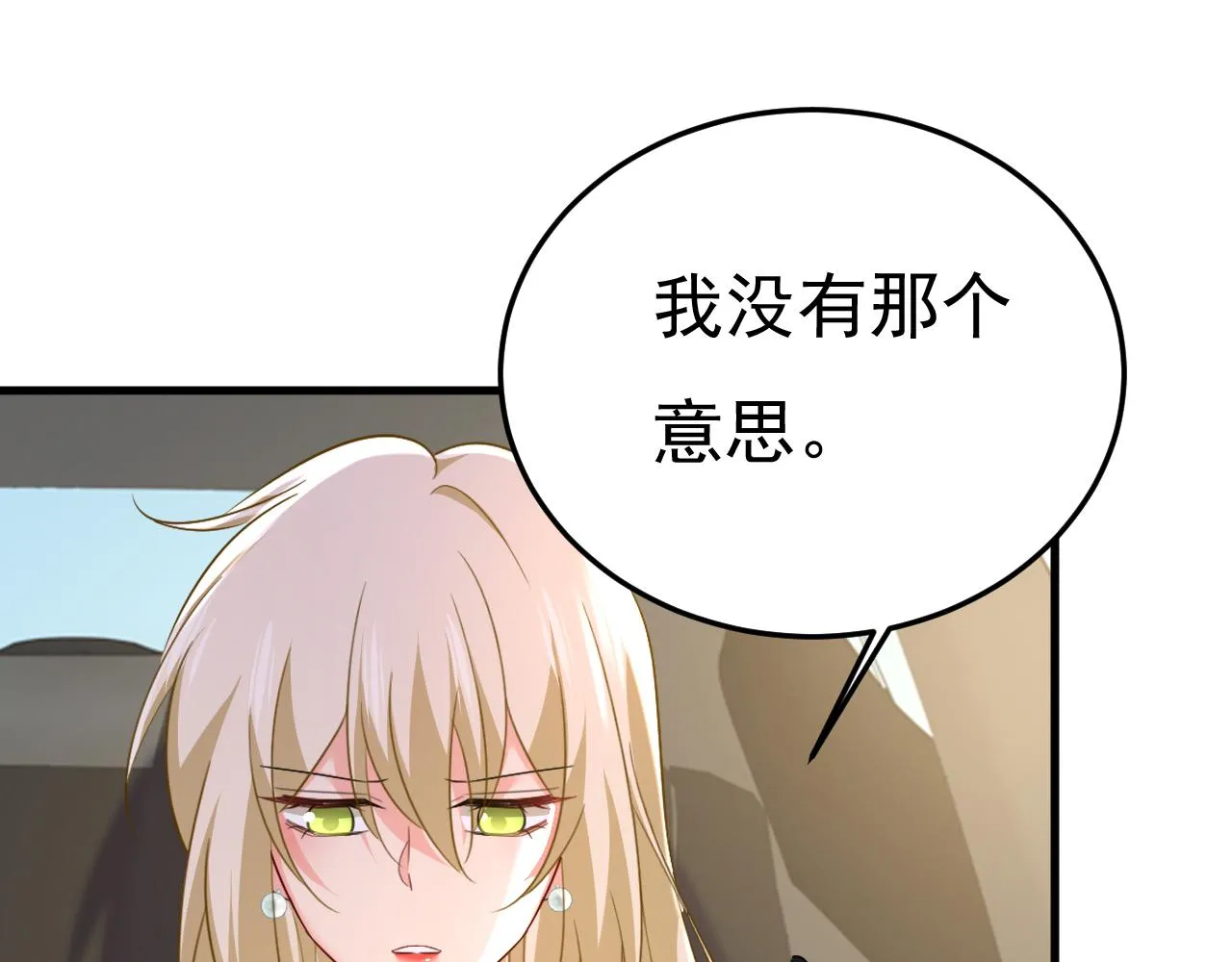 第538话 听说你有了新恋情？ 第79页