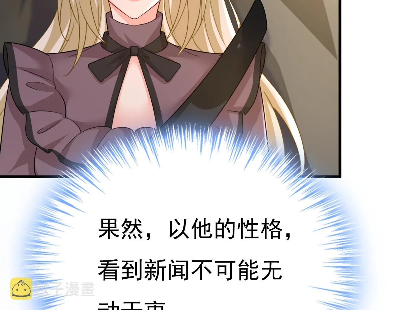 第538话 听说你有了新恋情？ 第80页